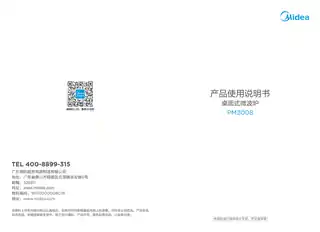 Midea美的 AM720MG5-PBPM2008桌面炉CCC